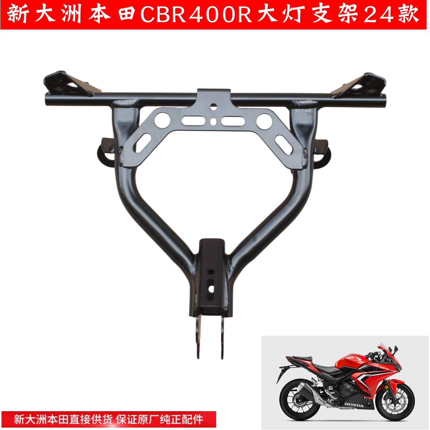 新大洲本田CBR400R大灯支架仪表托架前罩固定架组件车架原厂正品