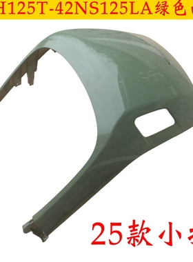 新大洲本田SDH125-42前面板绿色新款复古NS125LA25款塑料壳子原厂