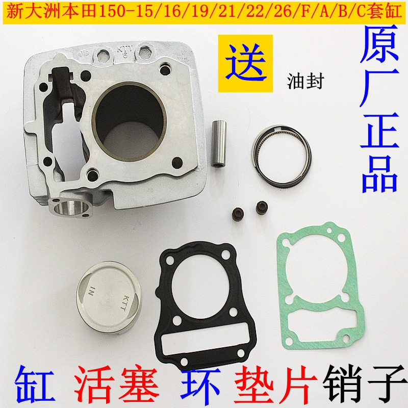 新大洲本田摩托车配件150-16套缸活塞环垫片油封耐磨原厂正品通用