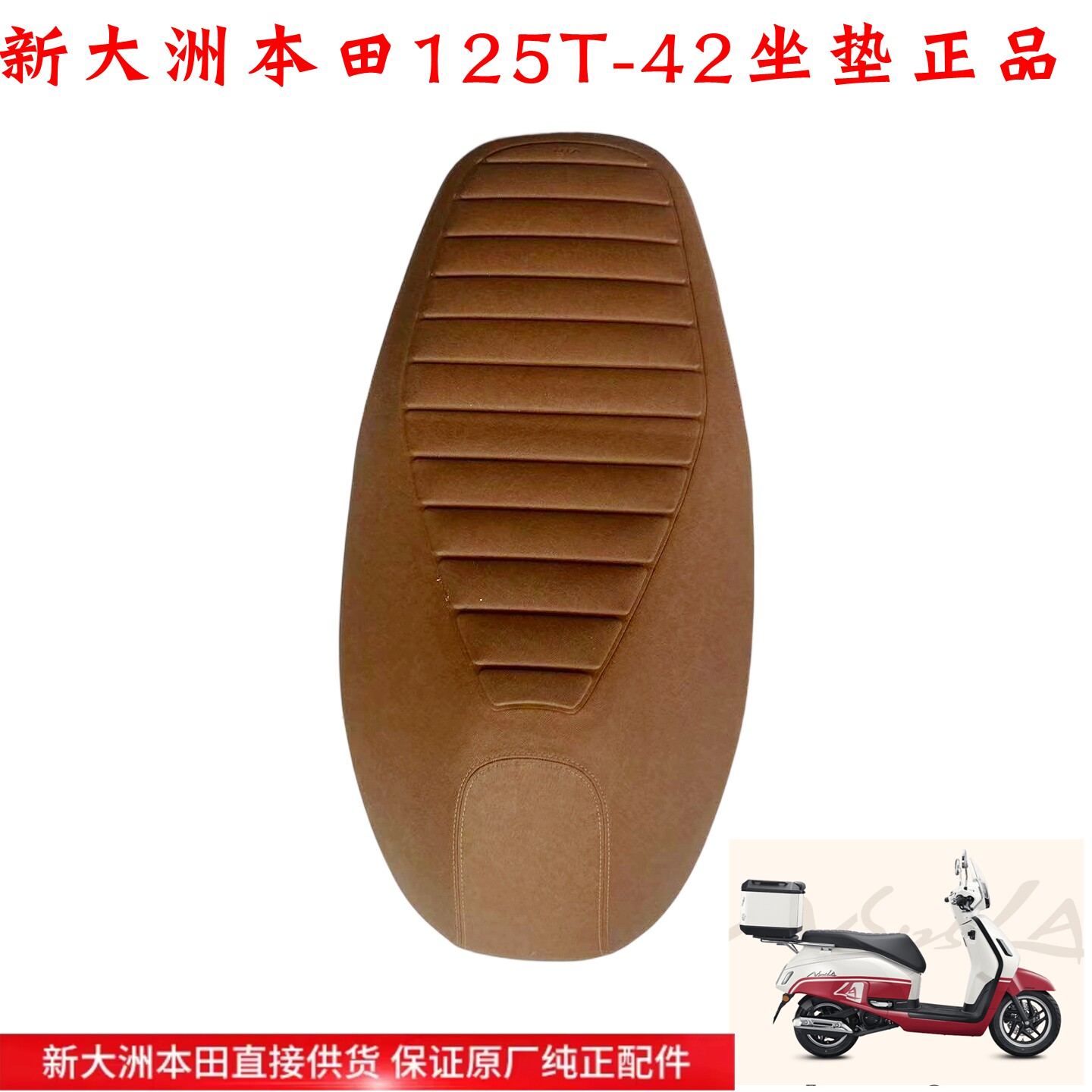 新大洲本田125-42小拉坐垫NS125LA鞍座黄色摩托车配件皮革原装正