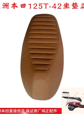 新大洲本田125-42小拉坐垫NS125LA鞍座黄色摩托车配件皮革原装正
