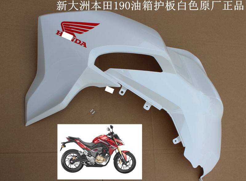 新大洲本田摩托车配件CBR190油箱护板罩白色塑料件侧盖175-6原厂