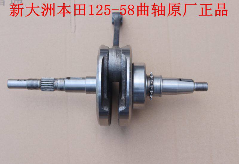 新大洲本田摩托车配件SDH125-58小太子曲轴总成曲轴连杆原厂正品