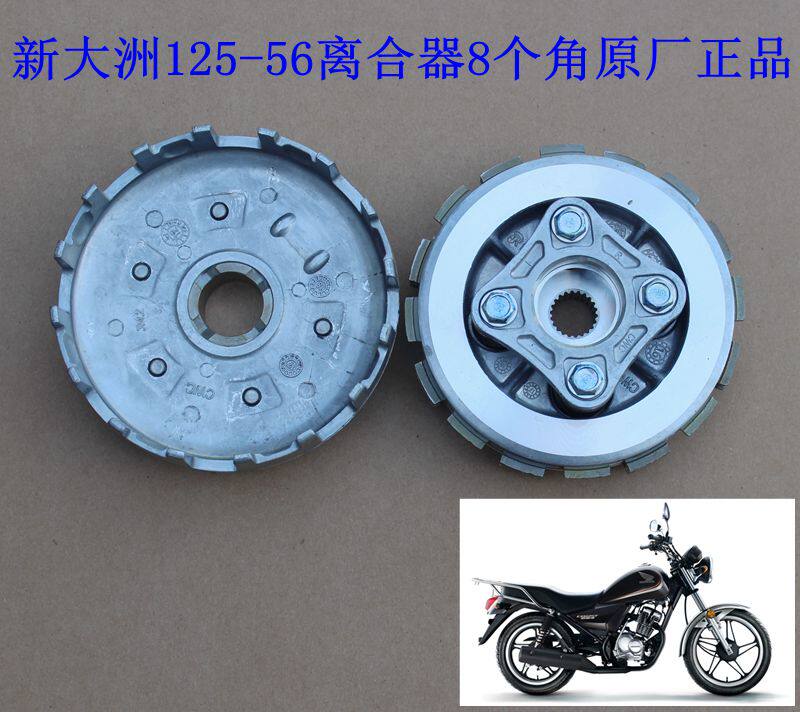 新大洲摩托锐猛正品离合器总成