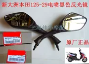 Áp dụng cho phụ kiện xe tay ga Sundiro Honda 125T-29 EFI Gương chiếu hậu phía sau Gương đen chính hãng - Xe máy lại gương