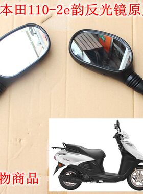 新大洲本田踏板车配件110-2e韵反光镜后视镜黑色原厂正品通用踏板