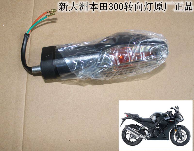 新大洲本田摩托车配件CB300方向灯转向灯转弯灯前面左右原厂正品