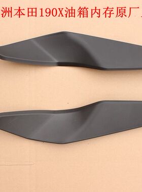 新大洲本田190X战鹰油箱左右下侧盖黑色小护条摩托车壳子原厂正品