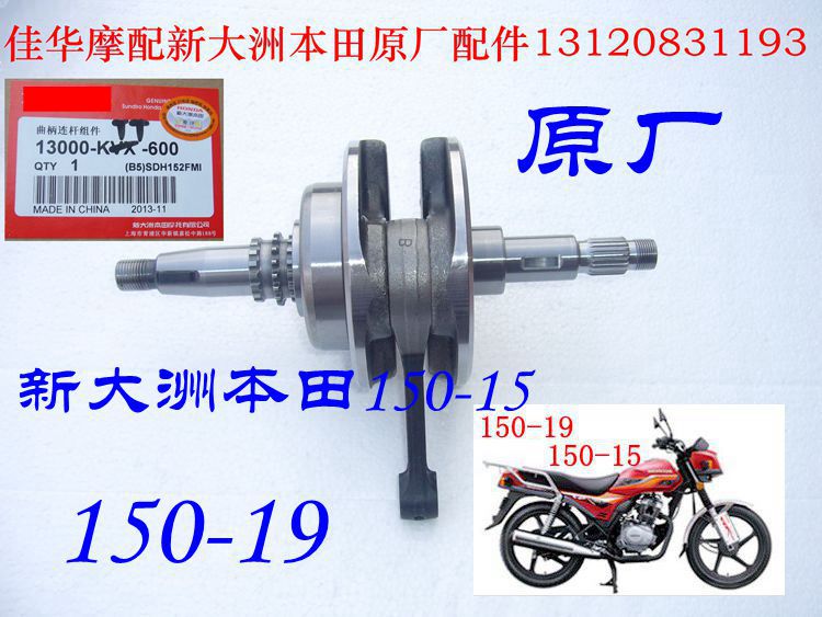 新大洲本田摩托车配件150-15曲轴 150-19战龙曲轴发动机通正品用