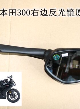 新大洲本田摩托车配件进口CBR300跑车反光镜后视镜黑色原厂正品