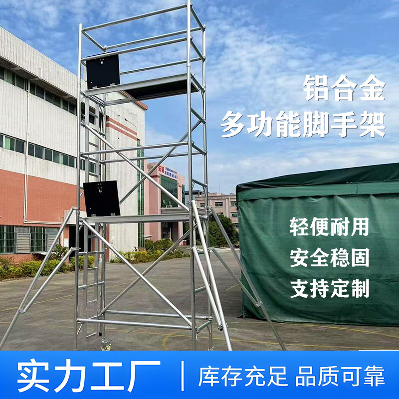 上海铝合金脚手架双宽承插式梯架爬梯移动工作架护栏架铝合金