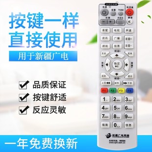 新疆广电网络数字电视遥控器 新疆有线数字机顶盒遥控器