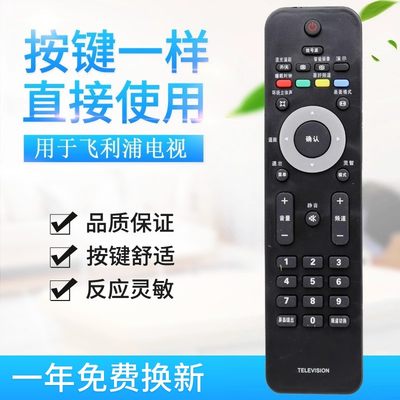 适用飞利浦电视机遥控器 PHILIPS 42PFL8803D/93 52PFL8803D/93