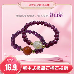 玺爱【暮山紫】天然石榴石紫牙乌戒指女款法式极简串珠手饰新中式