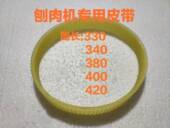 羊肉切片机专用皮带 刨肉机切肉机刀片传动带配件