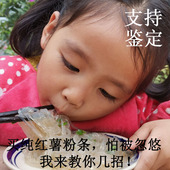 山东100%真纯红薯粉条粉丝无胶无其它淀粉软 筋道剩了不糊 润