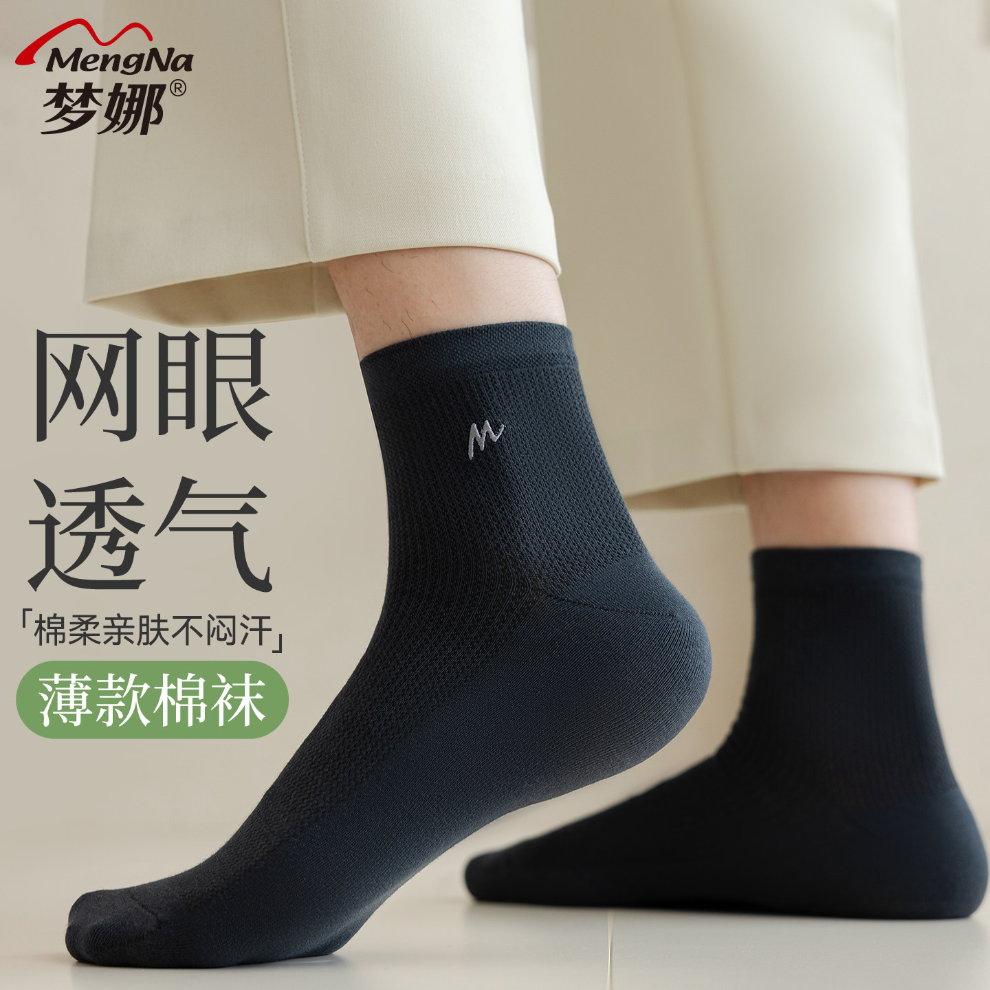 梦娜刺绣网眼男袜薄款休闲精梳棉夏季中筒袜透气棉袜不闷脚男士袜图片