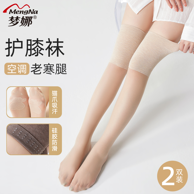 梦娜空调护膝寒腿袜丝袜