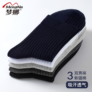 长袜春秋运动男袜 加厚款 梦娜袜子男士 中筒棉袜吸汗透气纯色秋冬季