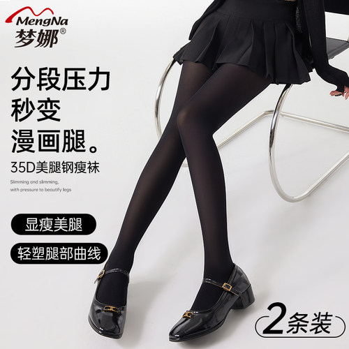 梦娜春秋款35D黑色压力连裤袜