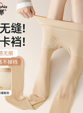 梦娜丝袜女春秋款30D无缝裆裸感自然光腿神器美腿连裤袜打底袜