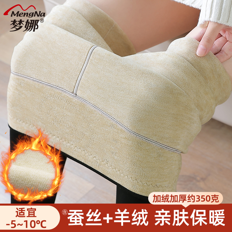 梦娜含羊绒桑蚕丝外穿打底裤