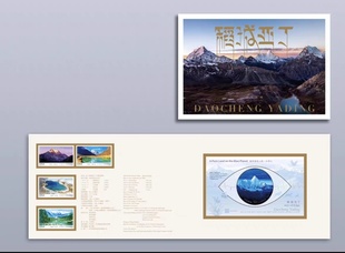 原胶全品保真 稻城亚丁小型张和pz折都有 可寄信使用 2024