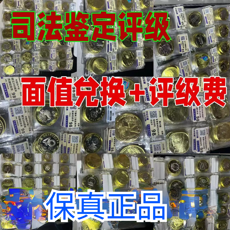 纪念币生肖币 京按拓普鉴定袋装评级保真正品可以存银行纪念品