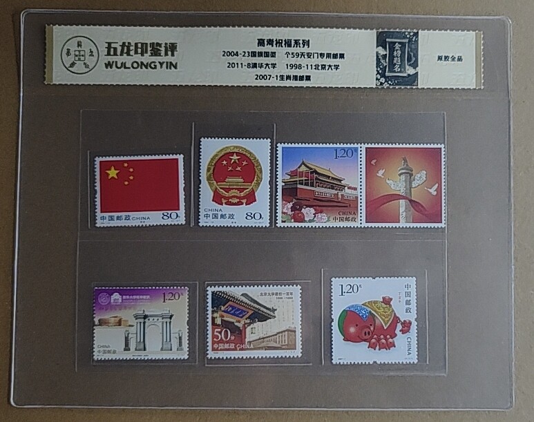 高考祝福系列邮票生肖狗生肖猪可自选保真正品邮政发行原胶全品