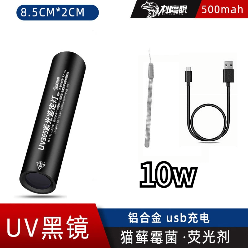 10w伍德氏灯猫藓灯荧光剂检测365NM紫光灯usb充电手电筒防伪验钞