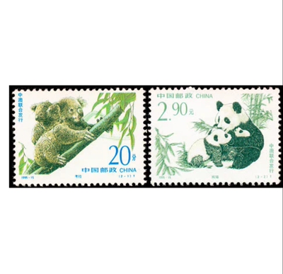 1995-15《珍稀动物》邮票套票  中国澳大利亚联合 熊猫和考拉套票