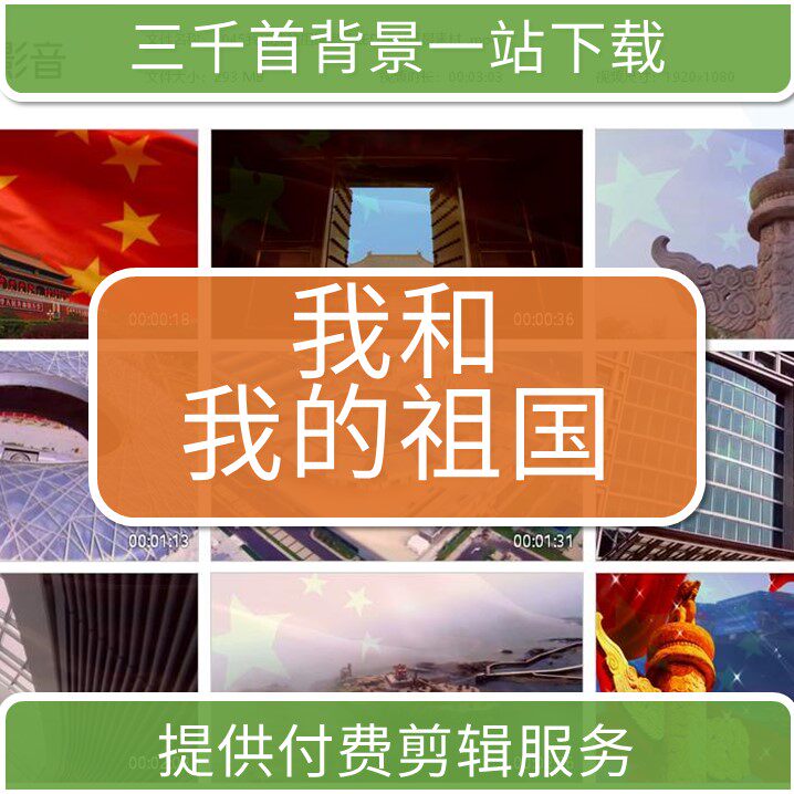 1045我爱国家歌曲我和我的祖国五星红旗演出晚会素材