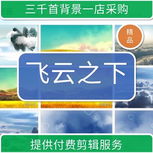 2033原创精品演出背景素材飞云之下高清视频LED素材压缩