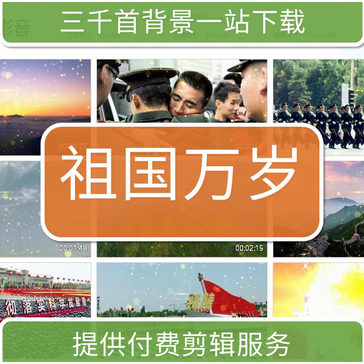 1050晚会舞台动画祖国万岁无原唱高清LED素材背景视频