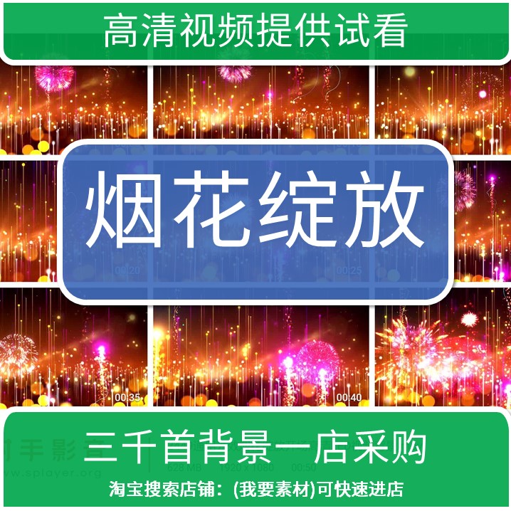 2449通用光效烟花绽放开场高清LED视频背景