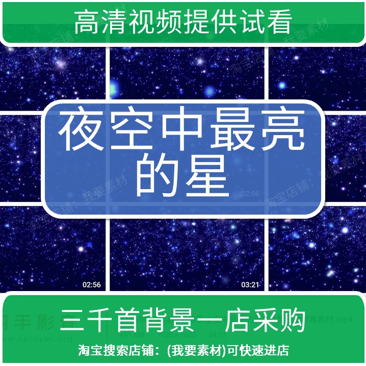2136毕业晚会高清背景夜空中最亮的星LED舞台大屏幕素材