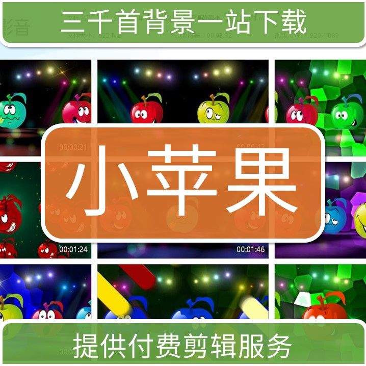 1317公司企业单位年会音乐舞蹈视频背景小苹果led素材