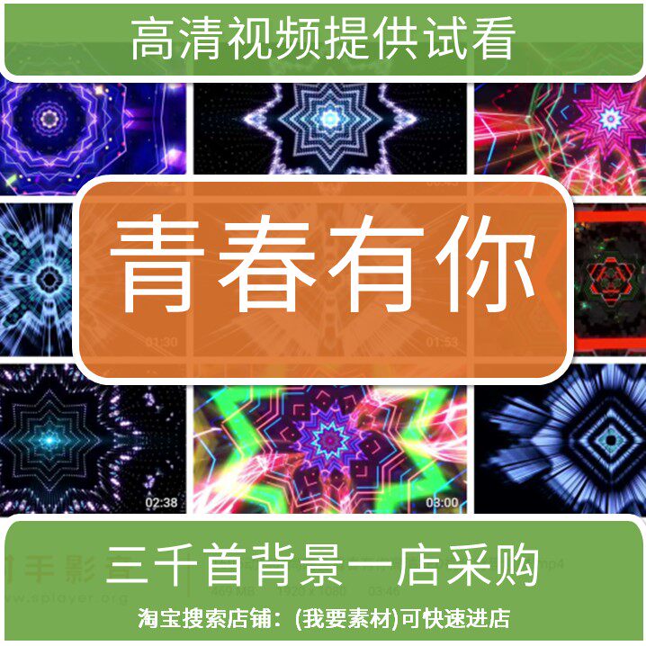 1605动感时尚晚会青春有你高清led视频背景素材