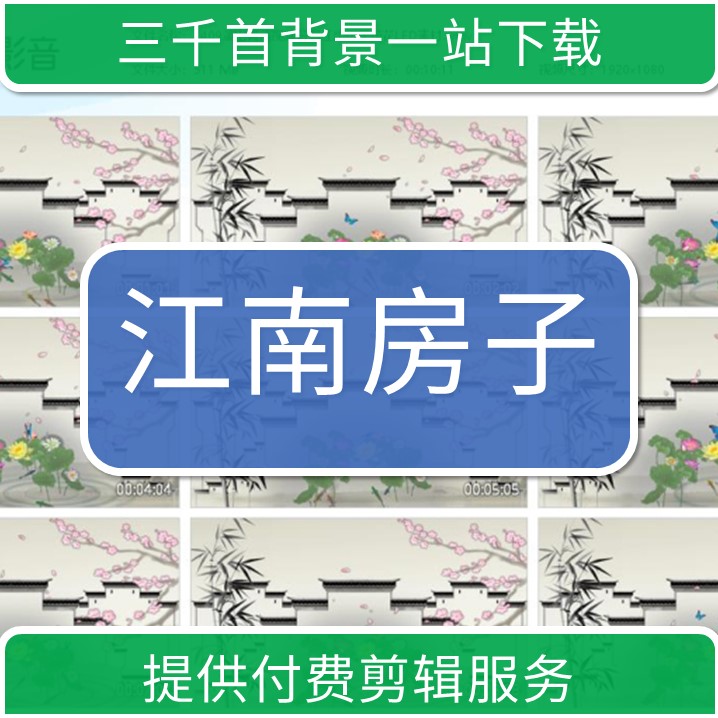 1409演出高清视频背景江南房子荷花LED素材