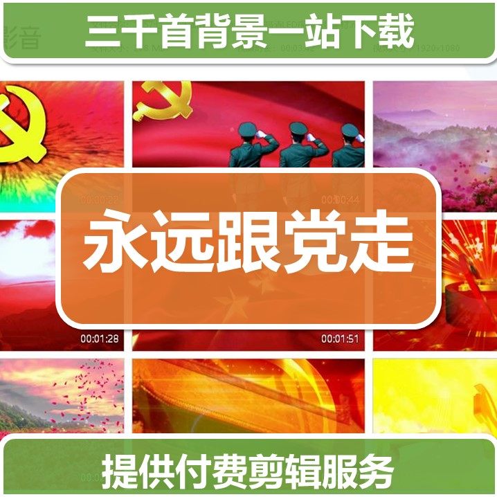 1157七一文艺演出晚会永远跟党走高清LED视频背景素材