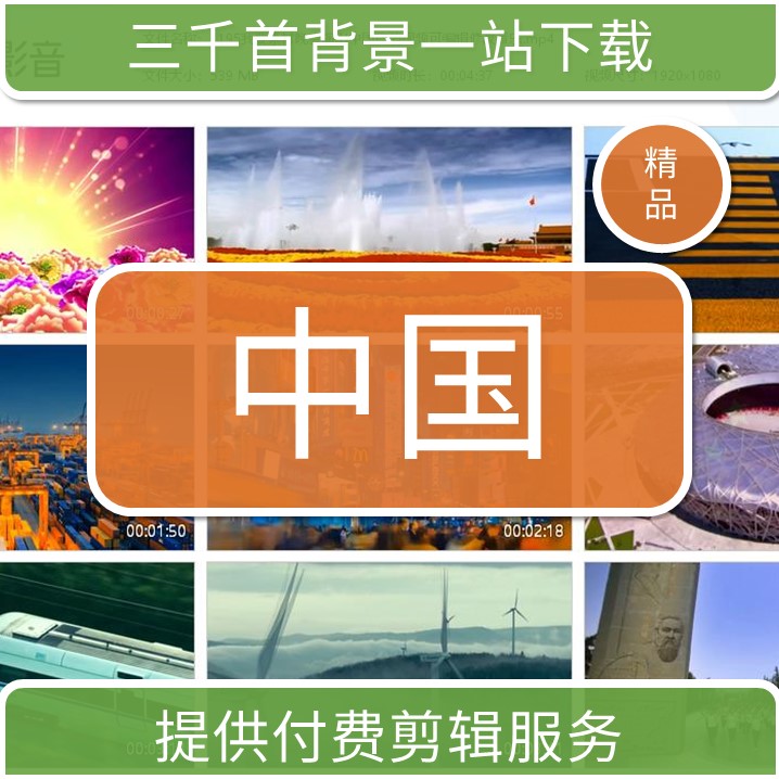 1195原创精品我要素材晚会演出中国高清视频可编辑修改音乐