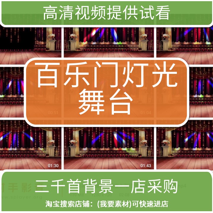 2159演出背景百乐门夜上海灯光舞台高清LED素材