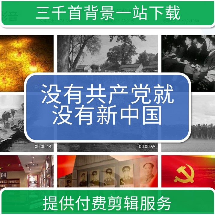 1084晚会演出没有共产党就没有新中国高清LED素材背景