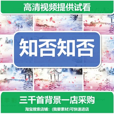 1646古风中国风知否知否带音乐高清LED视频背景素材