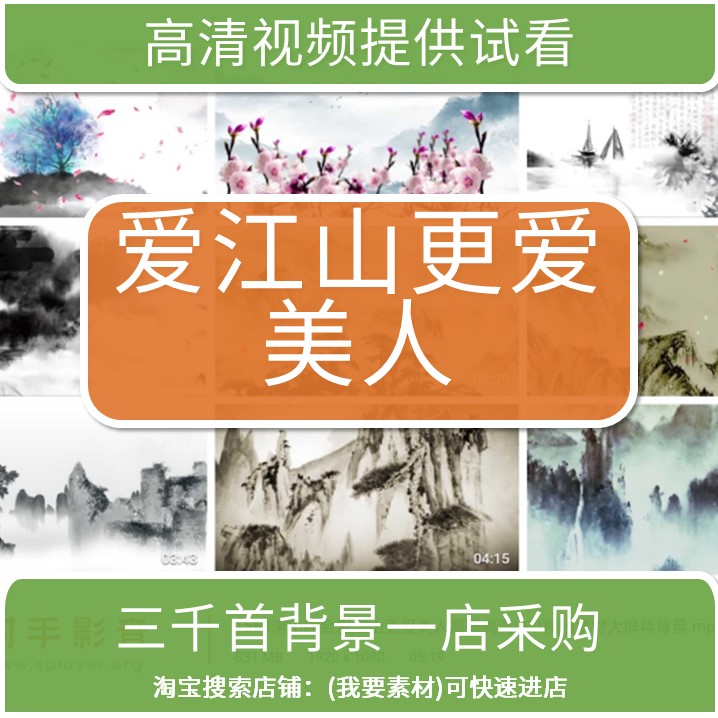 1568演出晚会爱江山更爱美人原唱高清led视频素材大屏幕背景