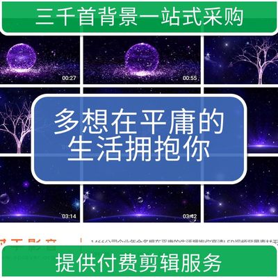 1466公司年会多想在平庸的生活拥抱你高清LED视频背景素材无音乐