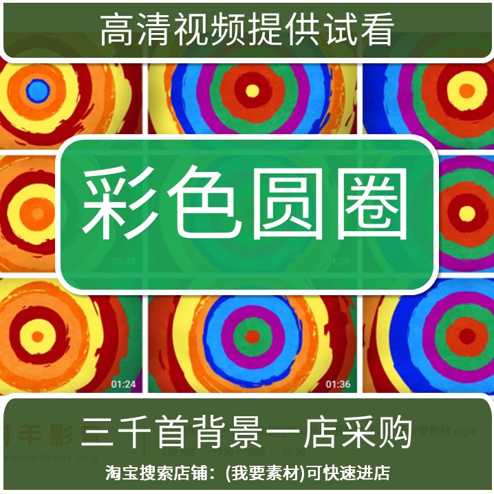 2170学校六一元旦演出背景彩色圆圈高清LED视频背景素材