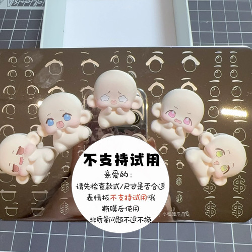 【米米家】粗腿太太多尺寸表情转印钢板（独家代理）