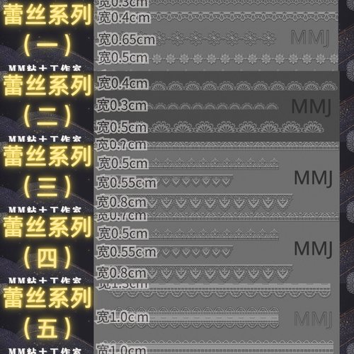 米米酱蕾丝模具迷你蕾丝