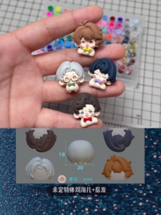 【米米家】未定事件薄QQ系列男主刘海儿后发模具